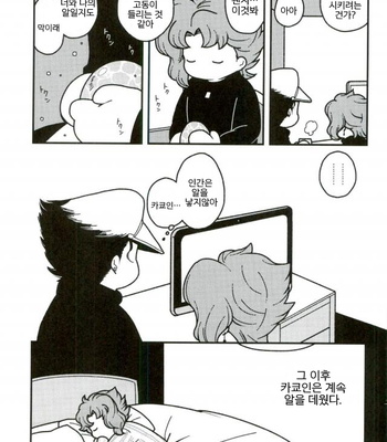 [Wonder bug] Wishing so that he is no dead in the next page – Jojo dj [kr] – Gay Manga sex 8