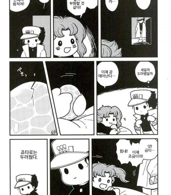 [Wonder bug] Wishing so that he is no dead in the next page – Jojo dj [kr] – Gay Manga sex 9