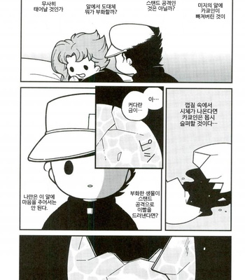 [Wonder bug] Wishing so that he is no dead in the next page – Jojo dj [kr] – Gay Manga sex 10