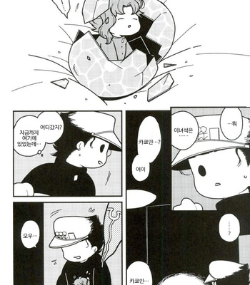 [Wonder bug] Wishing so that he is no dead in the next page – Jojo dj [kr] – Gay Manga sex 11
