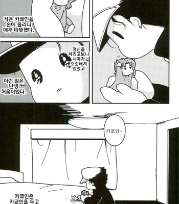 [Wonder bug] Wishing so that he is no dead in the next page – Jojo dj [kr] – Gay Manga sex 12