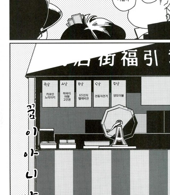 [Wonder bug] Wishing so that he is no dead in the next page – Jojo dj [kr] – Gay Manga sex 17