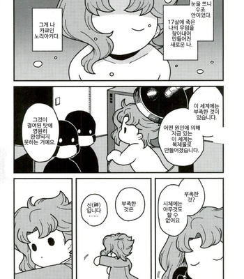 [Wonder bug] Wishing so that he is no dead in the next page – Jojo dj [kr] – Gay Manga sex 27