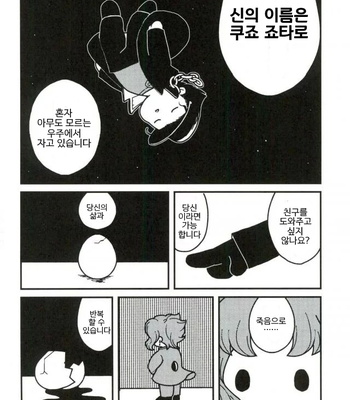 [Wonder bug] Wishing so that he is no dead in the next page – Jojo dj [kr] – Gay Manga sex 29
