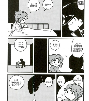 [Wonder bug] Wishing so that he is no dead in the next page – Jojo dj [kr] – Gay Manga sex 30