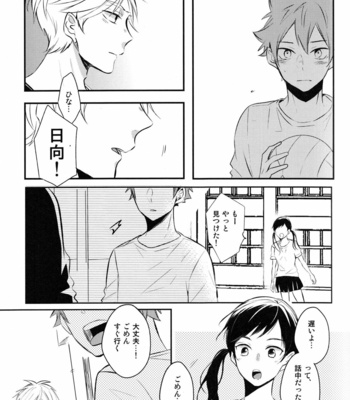 [catsnake (75)] once again neveragain – Haikyuu!! dj [JP] – Gay Manga sex 12