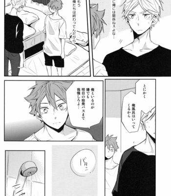 [catsnake (75)] once again neveragain – Haikyuu!! dj [JP] – Gay Manga sex 23