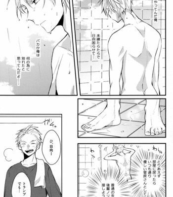 [catsnake (75)] once again neveragain – Haikyuu!! dj [JP] – Gay Manga sex 24