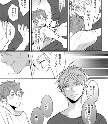 [catsnake (75)] once again neveragain – Haikyuu!! dj [JP] – Gay Manga sex 34