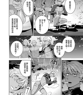 [Inumiso] Dakuerufu ga Nemurasa Rete Anaru Kaihatsu & Seieki Tairyo Funsha sa se Rareru Hanashi [CN] – Gay Manga sex 4