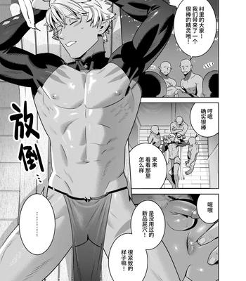 [Inumiso] Dakuerufu ga Nemurasa Rete Anaru Kaihatsu & Seieki Tairyo Funsha sa se Rareru Hanashi [CN] – Gay Manga sex 5