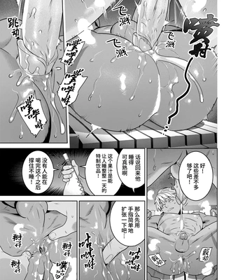[Inumiso] Dakuerufu ga Nemurasa Rete Anaru Kaihatsu & Seieki Tairyo Funsha sa se Rareru Hanashi [CN] – Gay Manga sex 7