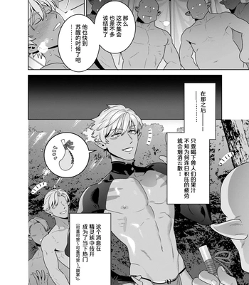 [Inumiso] Dakuerufu ga Nemurasa Rete Anaru Kaihatsu & Seieki Tairyo Funsha sa se Rareru Hanashi [CN] – Gay Manga sex 26