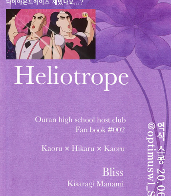 [Kisaragi Manami] Heliotrope – Ouran High School Host Club dj [KR] – Gay Manga sex 23
