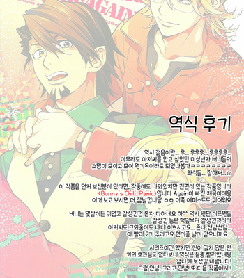 [Eden no Ringo] Bunny’s Child Panic Again! – Tiger & Bunny dj [kr] – Gay Manga sex 23