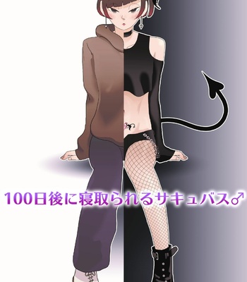 [Yumemiru Chikara] 100-nichigo ni Netorareru Succubus♂ [Eng] – Gay Manga thumbnail 001