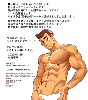 [Gamushara! (Nakata Shunpei)] Father 01 [Eng] – Gay Manga sex 17
