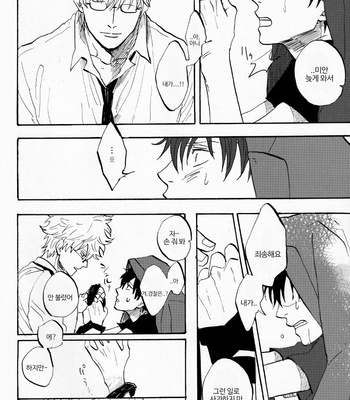 [Gekirin (Syaku)] Worlds End Call #2 – Gintama dj [Kr] – Gay Manga sex 7