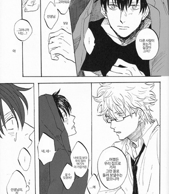 [Gekirin (Syaku)] Worlds End Call #2 – Gintama dj [Kr] – Gay Manga sex 8