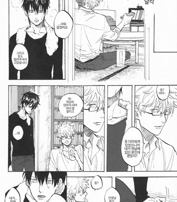 [Gekirin (Syaku)] Worlds End Call #2 – Gintama dj [Kr] – Gay Manga sex 17