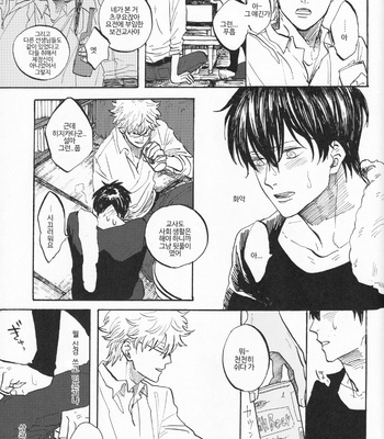 [Gekirin (Syaku)] Worlds End Call #2 – Gintama dj [Kr] – Gay Manga sex 18