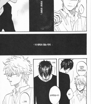 [Gekirin (Syaku)] Worlds End Call #2 – Gintama dj [Kr] – Gay Manga sex 22