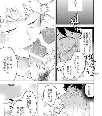 [Bakuchi Jinsei SP (Satsuki Fumi)] Sake wa Nonde mo Noma Reruna – Boku no Hero Academia dj [JP] – Gay Manga sex 10