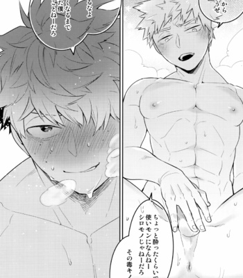 [Bakuchi Jinsei SP (Satsuki Fumi)] Sake wa Nonde mo Noma Reruna – Boku no Hero Academia dj [JP] – Gay Manga sex 11