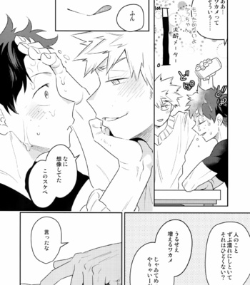 [Bakuchi Jinsei SP (Satsuki Fumi)] Sake wa Nonde mo Noma Reruna – Boku no Hero Academia dj [JP] – Gay Manga sex 5
