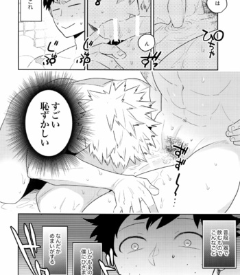 [Bakuchi Jinsei SP (Satsuki Fumi)] Sake wa Nonde mo Noma Reruna – Boku no Hero Academia dj [JP] – Gay Manga sex 9
