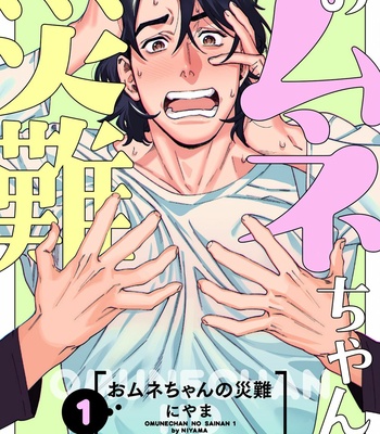 Gay Manga - [Niyama] Omune-chan No Sainan (update c.2) [Eng] – Gay Manga