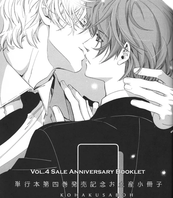 [Kohaku Sabou (INARIYA Fusanosuke)] Hyakujitsu no Bara dj – Tankoubon Dai-Yon Maki Hatsubai Kinen Odosan Shousasshi [Eng] – Gay Manga sex 2