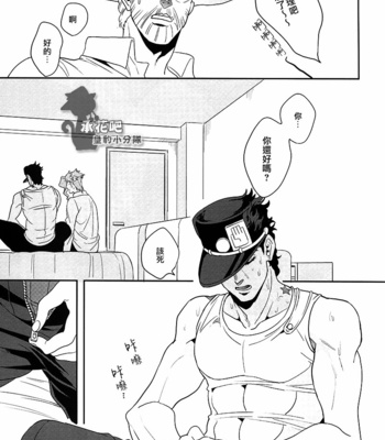 [Amarans and Clipper] Gaman Dekinai – JoJo dj [CN] – Gay Manga sex 20