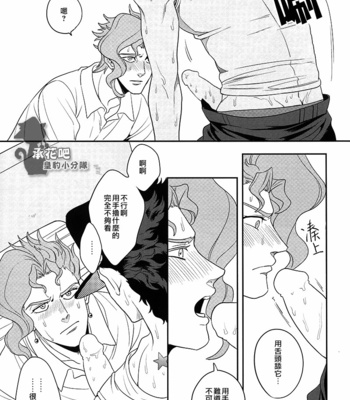 [Amarans and Clipper] Gaman Dekinai – JoJo dj [CN] – Gay Manga sex 24