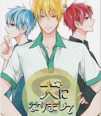 [JoEI/ Nagi] Inu ni narimashite – Kuroko no Basuke dj [JP] – Gay Manga thumbnail 001