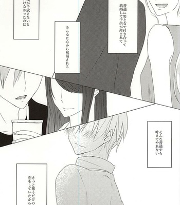 Ameagari no Kimi ni Sasagu – Kuroko no Basuke dj [JP] – Gay Manga sex 8