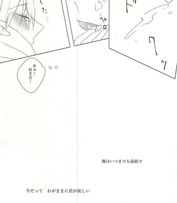 Ameagari no Kimi ni Sasagu – Kuroko no Basuke dj [JP] – Gay Manga sex 32