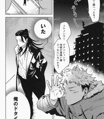 [Mameya Honpo (Mameko)] Sweet Trap – Jujutsu Kaisen dj [JP] – Gay Manga sex 3