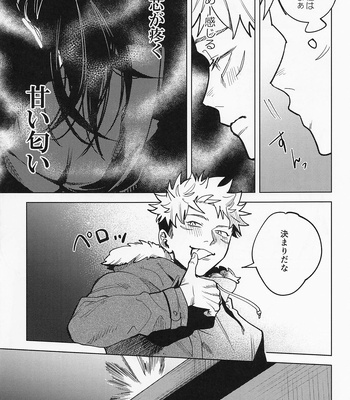 [Mameya Honpo (Mameko)] Sweet Trap – Jujutsu Kaisen dj [JP] – Gay Manga sex 4