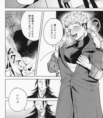 [Mameya Honpo (Mameko)] Sweet Trap – Jujutsu Kaisen dj [JP] – Gay Manga sex 5