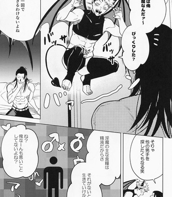 [Mameya Honpo (Mameko)] Sweet Trap – Jujutsu Kaisen dj [JP] – Gay Manga sex 8
