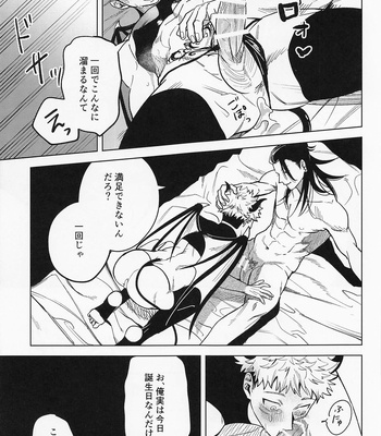 [Mameya Honpo (Mameko)] Sweet Trap – Jujutsu Kaisen dj [JP] – Gay Manga sex 12