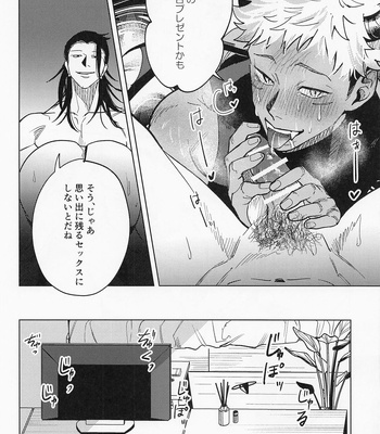 [Mameya Honpo (Mameko)] Sweet Trap – Jujutsu Kaisen dj [JP] – Gay Manga sex 13