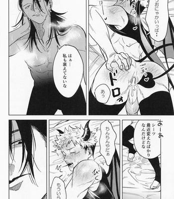 [Mameya Honpo (Mameko)] Sweet Trap – Jujutsu Kaisen dj [JP] – Gay Manga sex 21