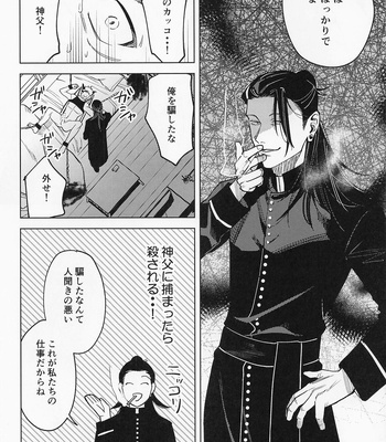 [Mameya Honpo (Mameko)] Sweet Trap – Jujutsu Kaisen dj [JP] – Gay Manga sex 25