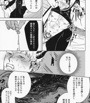 [Mameya Honpo (Mameko)] Sweet Trap – Jujutsu Kaisen dj [JP] – Gay Manga sex 26
