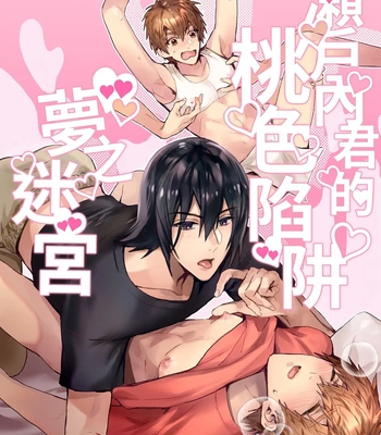 Gay Manga - [niwaniwa (Oova Akiru)] Setouchi-kun no Erotic Trap Dream Dungeon [CN] – Gay Manga