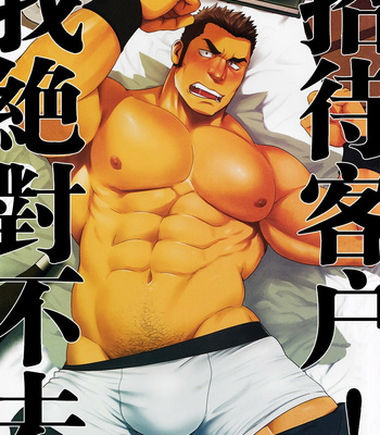 Gay Manga - [RYCANTHROPY (Mizuki Gai)] Settai nante Zettai iya! [Eng] – Gay Manga
