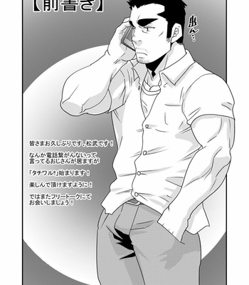 [MATSU Takeshi] Tachiwaru!! [JP] – Gay Manga sex 3