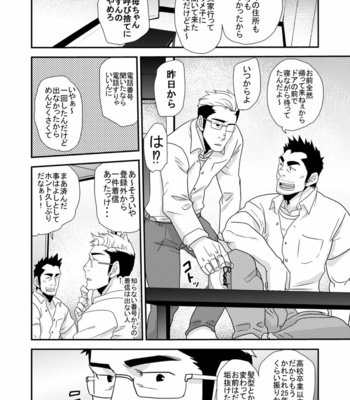 [MATSU Takeshi] Tachiwaru!! [JP] – Gay Manga sex 7